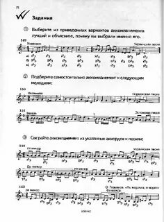 Сольфеджио 2 класс учебник варламова