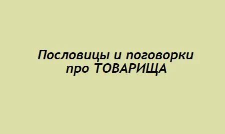 Правда светлее