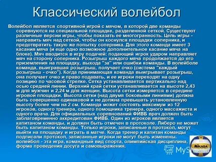 Краткая история волейбола