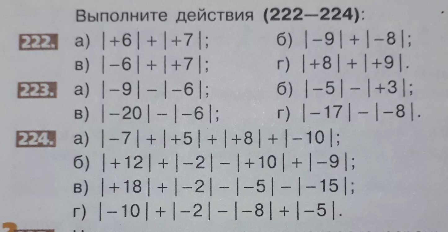 Матем 224 6 класс. Выполните действия 222-224. Номер 222 математика. Математика 6 класс номер 222. 224 223 222 РГБ.