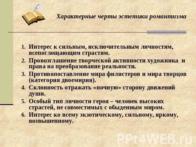 Раннее право. Эстетизм характерные черты. Черты эстетизма. Признаки эстетизма. Черты эстетизма в литературе.