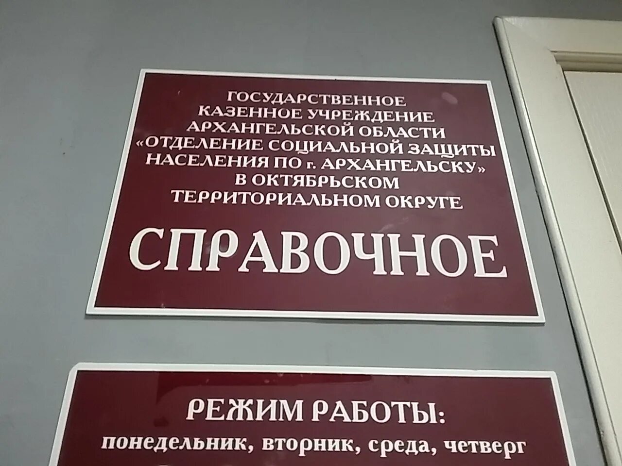 Социальная защита г архангельск. Центр социальной защиты населения архангельской области. социальная защита населения по октябрьскому району саранск. отделение социальной защиты. соцзащита октябрьский округ.