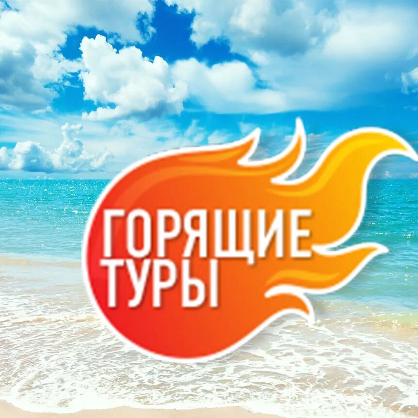 Горящие туры из минеральных. Горящие туры фантастика нижний.