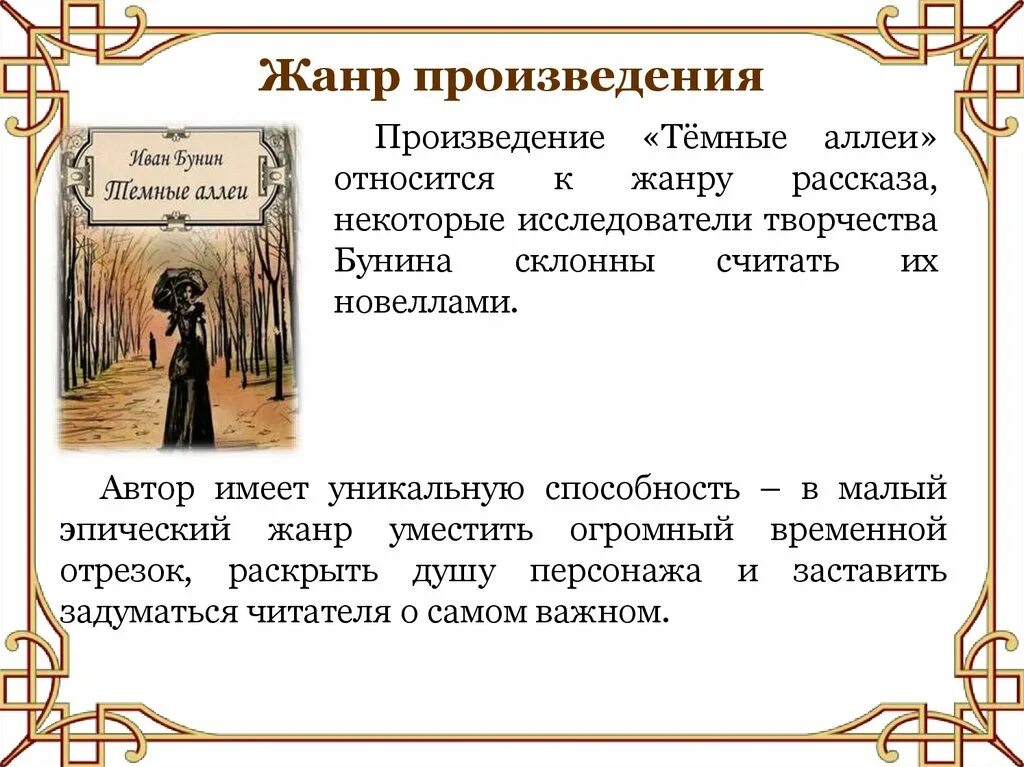 Тема любви в темных аллеях. Бунин произведения темные аллеи. Анализ рассказа темные аллеи. Анализ рассказа Бунина темные аллеи. Цикл рассказов и.Бунина «темные аллеи».