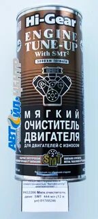 Hi gear очиститель двигателя