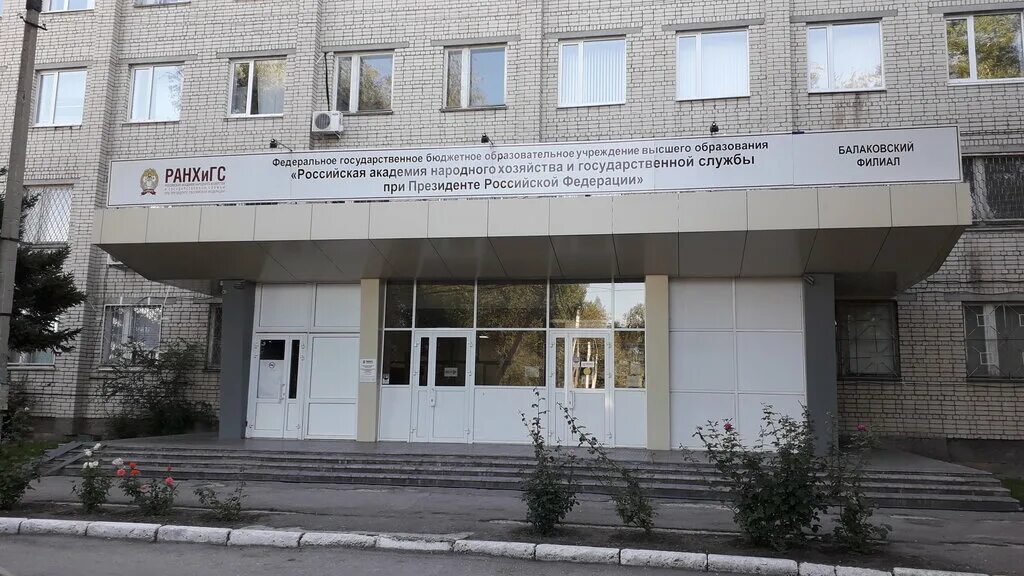 ранхигс институт в челябинске. ранхигс воронеж ломоносова. президентская академия ранхигс москва внутри. академия при президенте филиалы. ранхигс проспект вернадского.