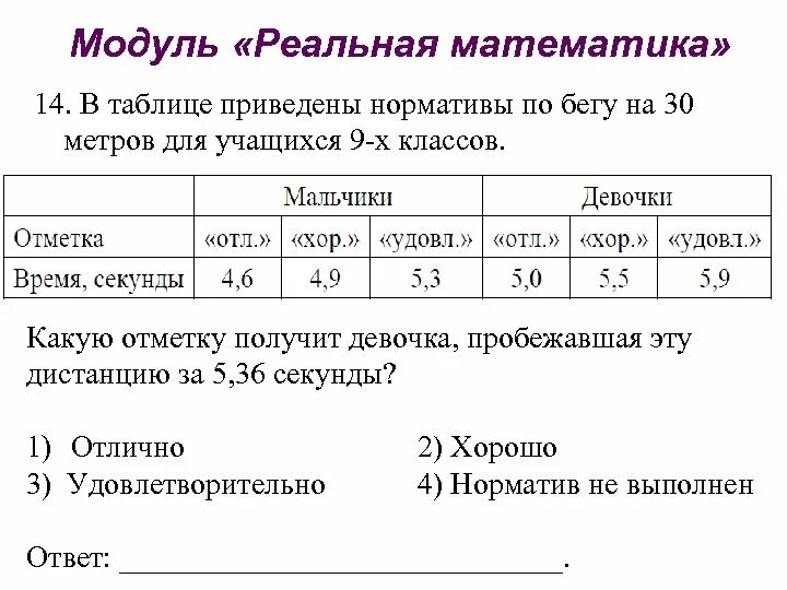 За сколько пробежать 30 метров. Бег на 30 метров нормативы. Бег 30 метров нормативы для школьников. 30 Метров норматив для школьников. Нормативы по бегу 30 метров.