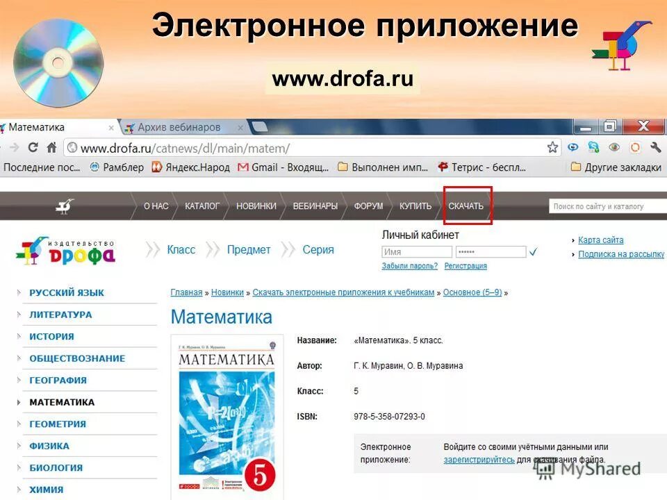 Дрофа 5 класс электронное приложение биология. Дрофа 5 класс электронное приложение. Электронные приложение дрофа. Сивоглазов. Электронные учебные издание название.
