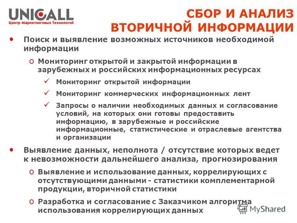 Анализ вторичных данных. Анализ вторичных данных
