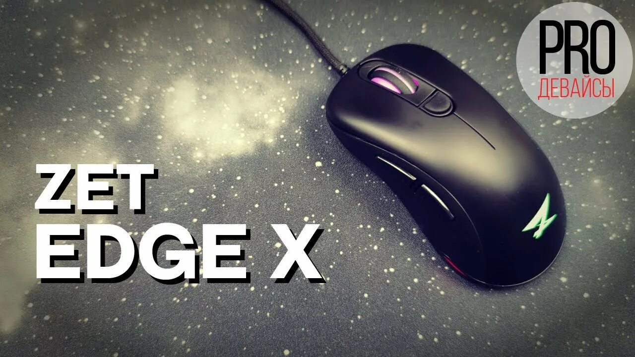 Zet game edge air ultra. Игровая мышь zet Edge. Мышь zet Gaming Edge Air Pro. Игровые мыши zet Edge x. Edge Mini мышка.