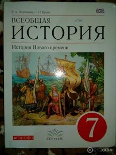 Всеобщая история новые учебники