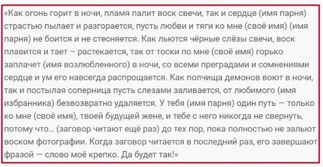 Как приворожить парня по фото в телефоне. Самый мощный приворот на парня читать в домашних условиях. Слова для приворота парня по фото. Сильный приворот на любовь который нельзя снять.