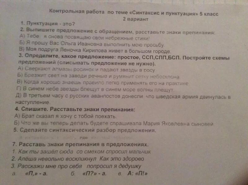 Контрольная по синтаксису. Проверочная работа по синтаксису. Проверочная по синтаксису и пунктуации. Зачет по синтаксису и пунктуации 5 класс.