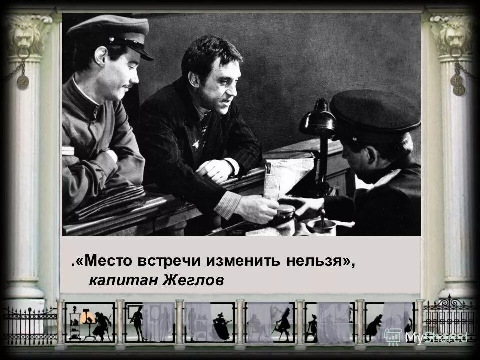 Высоцкий шарапов. Место встречи изменить черно белый. Высоцкий шарапов. Высоцкий место встречи изменить нельзя. Глеб жеглов и владимир шарапов.