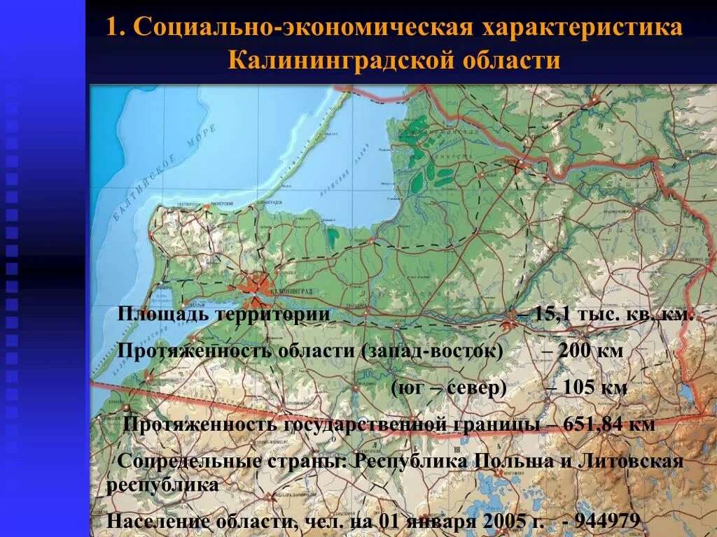 Протяженность областей россии. Калининградская область площадь территории. Протяженность Калининградской области с Запада на Восток. Калининградская область на карте. Протяженность Калининградской области.