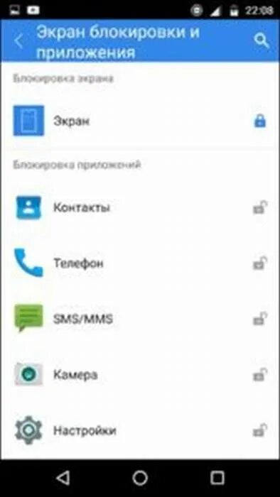 Контакты в приложении пароль пароль приложений. Пароль на приложения андроид. как запаролить приложение на андроид. как установить пароль на приложение андроид.