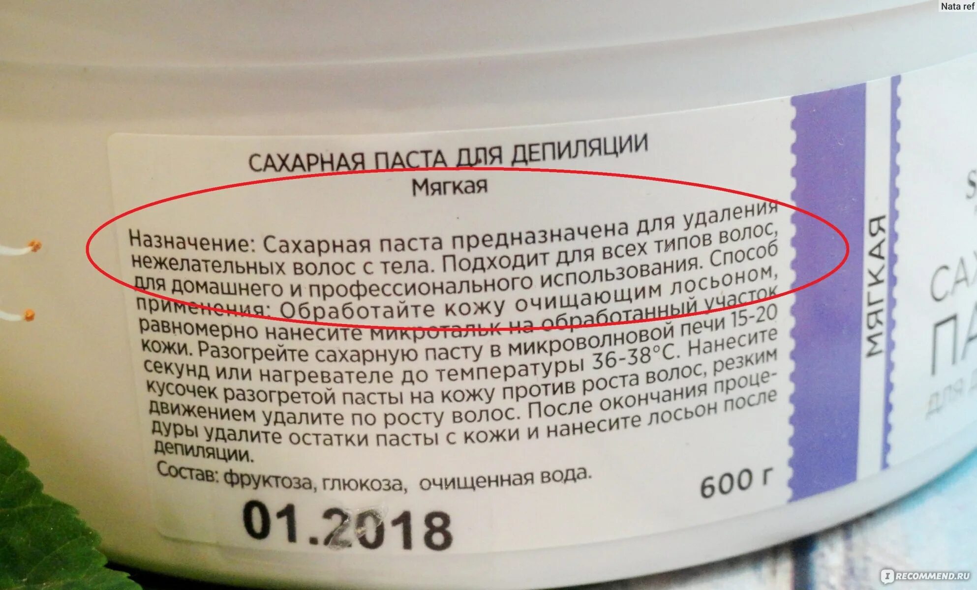 Паста для депиляции состав. Паста Шеррис состав. Состав сахарной пасты. Паста сахарная состав состав. Паста для каких волос