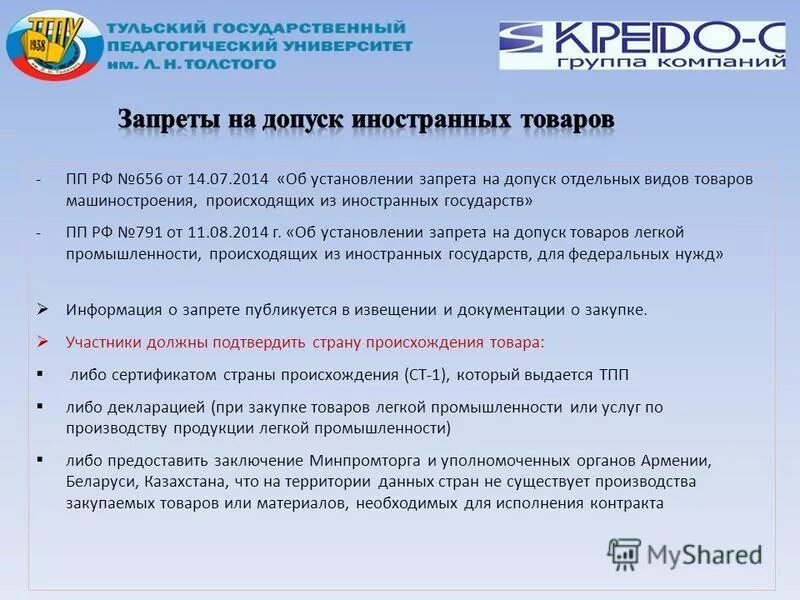 126 н постановление правительства рф по 44. Условия допуска для иностранных товаров. Запрет на поставку иностранного товара. Документы о запретах и ограничениях. Запрет на допуск.