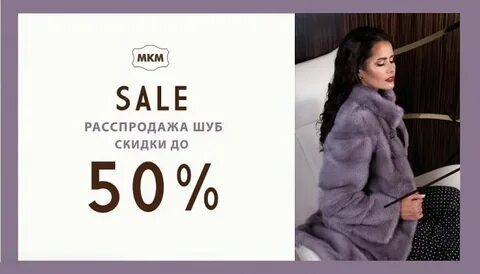 Меховой дисконт омск каталог с ценами