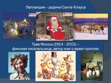 Знаменитые люди финляндии