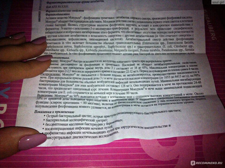 После приема монурала через сколько. Монурал механизм действия. Монурал спектр действия. Фосфомицин дозировка при цистите. Фосфомицин механизм действия спектр действия.