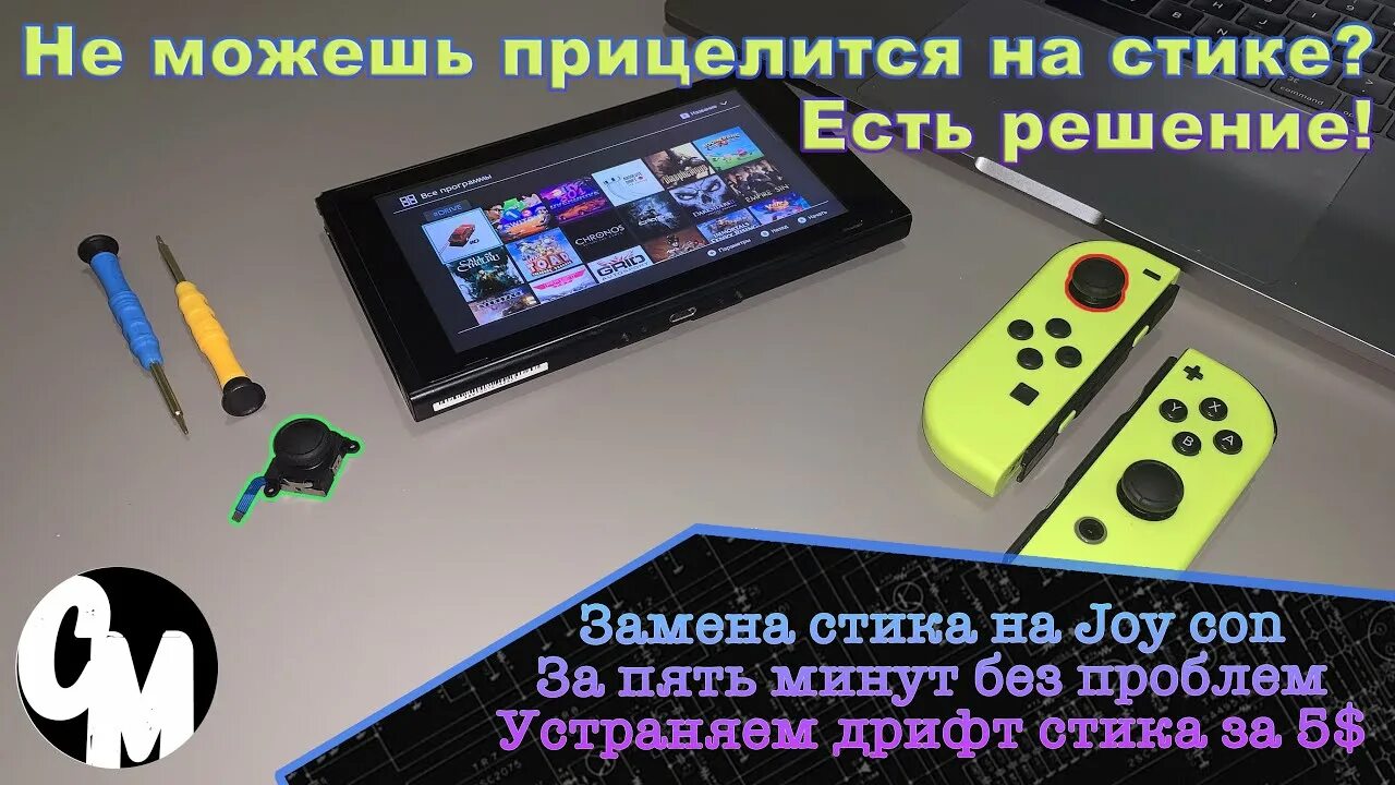 Как поменять стики. Nintendo Switch стики. Замена стиков Нинтендо свитч. Распиновка стика Нинтендо свитч. Nintendo Switch Lite замена стиков.