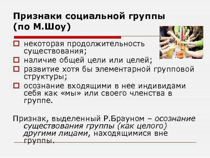 Социальная группа вывод. Признаки социальной группы. Признаки группы в психологии. По длительности существования социальные группы. Признаки социальной структуры.