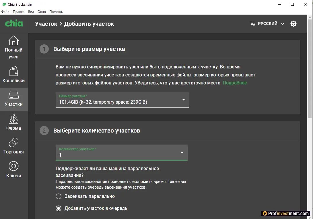 Chia blockchain. Чиа коин. сложность сети chia. форки чиа коин. chia blockchain1.3 beta.