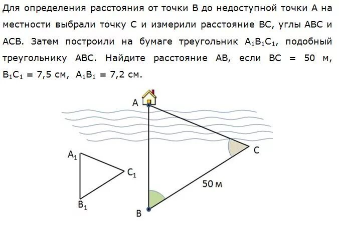 Как определить расстояние между предметами. Задачи на измерение расстояния до недоступной точки. Задача об определении расстояния до недоступной точки. Определение расстояния до недоступного предмета. Задача на нахождение расстояния до недоступной точки.