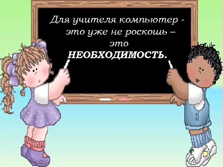 Учитель классная работа