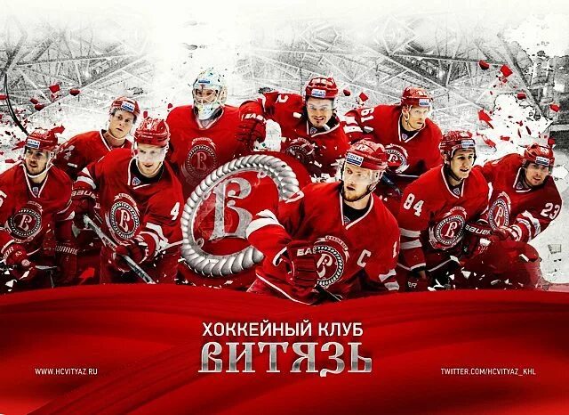 Джерси витязь хк. Хоккейные клубы. Витязь (хоккейный клуб, подольск). Хоккейная команда. Витязь хоккейный клуб город.
