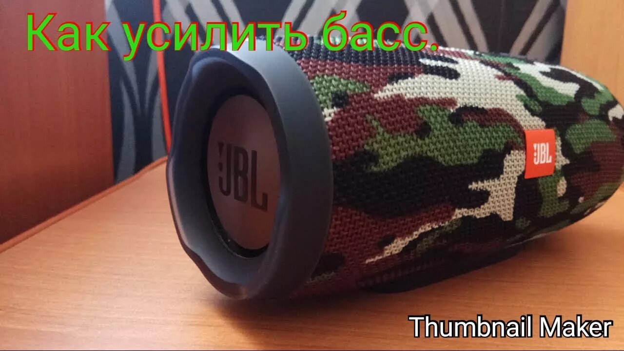 Как включить басс на jbl