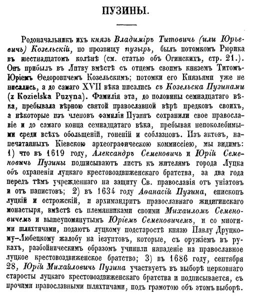 Какой пример показал своим потомкам князь. Фамилия Пузин. Происхождение фамилии Пузин. Кто имел фамилию Пузин.