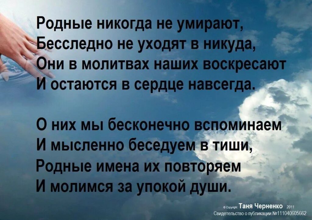 Умерла другими словами. Стихи об ушедших. СТИХИИВ память о родителях. Цитаты о ушедших из жизни близких. Стихи об ушедших родителях.