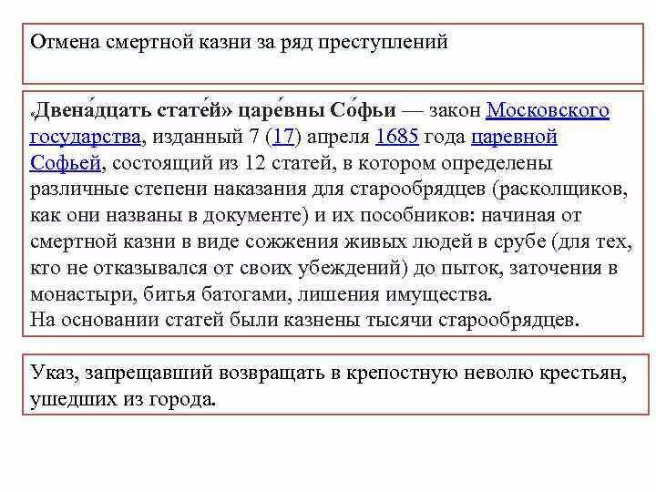 «Двенадцать статей» царевны Софьи. 1685 12 Статей. 12 Статей Софьи Алексеевны. Объяснение 12 статей царевны Софьи.