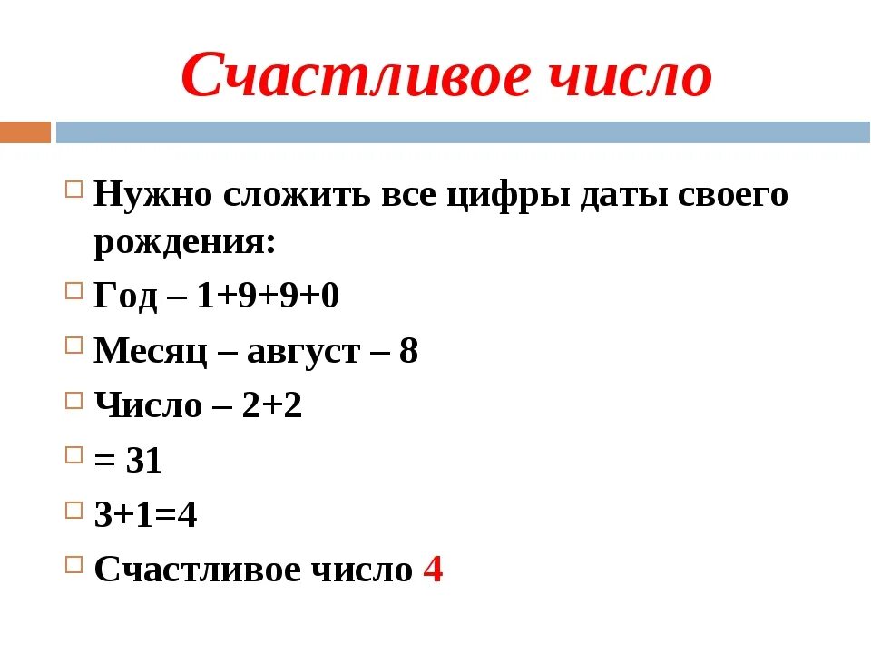 Как узнать свое счастливое число. Какие самые счастливые цифры. Счастливые числа даты рождения. Как определить свои счастливые числа. Счастливые числа на завтра