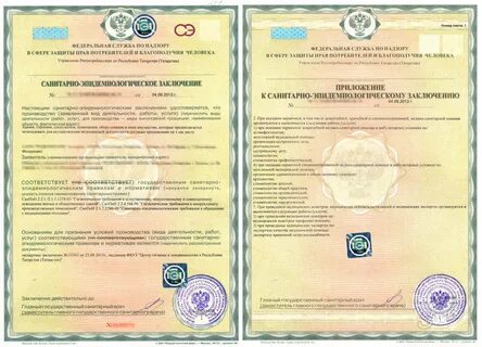 Получить разрешение роспотребнадзора