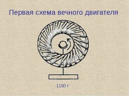 Первые схемы