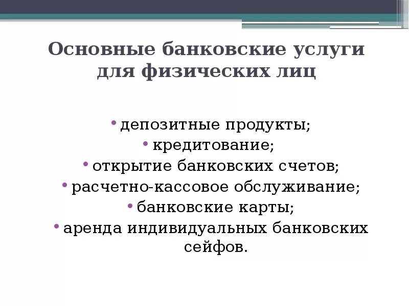 Основные виды банковских продуктов. Основные виды банковских услуг. Банковские услуги для физических лиц. Основные виды банковских продуктов и услуг. Основные банковские услуги.