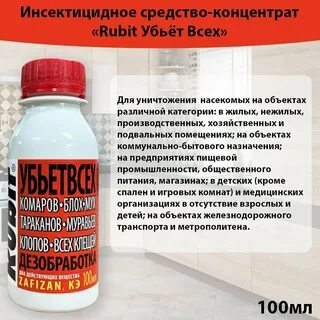 Рубит от тараканов отзывы