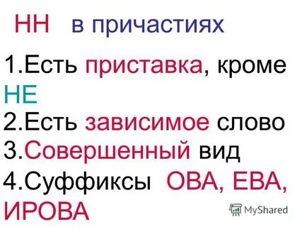 Суффикс слова зависимый