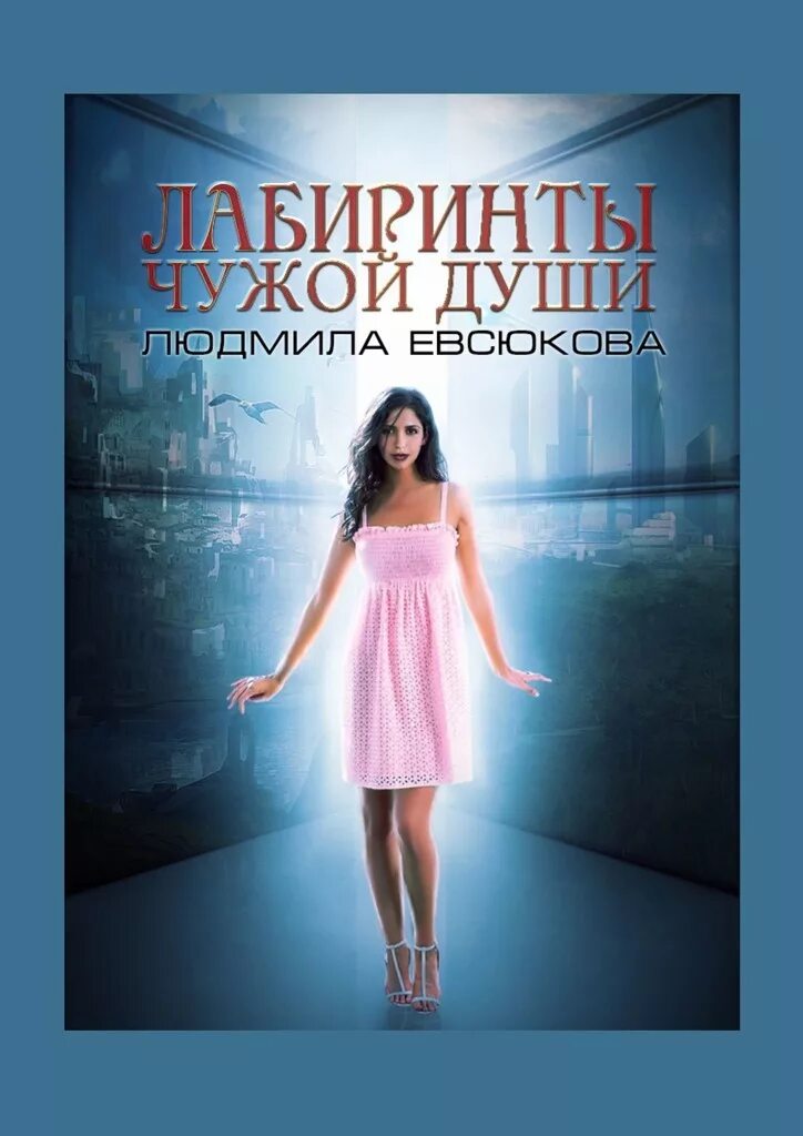 Дороги души книга. Книга душа. книга крадуш чужие души.
