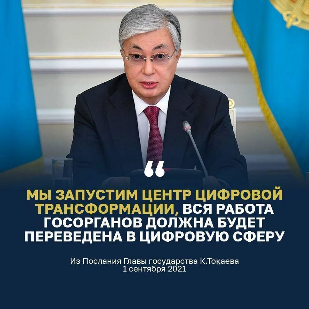 Токаев президент казахстана касым жомарт токаев. Президент казахстана касым-жомарт токаев прибыл. Послание президента рк токаева на 2021 год 1 сентября. Послание главы государства токаева. Послание президента рк.
