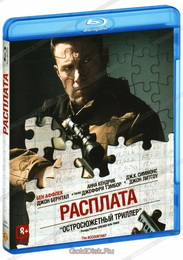 Расплата дата выхода. Расплата 2016 blu ray.