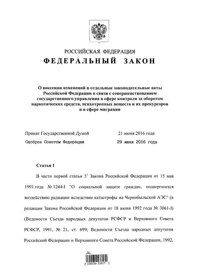 Федеральный закон 305 фз от 02.07 2021. 451 ФЗ. 305 ФЗ статья 33. 451 ФЗ кратко.