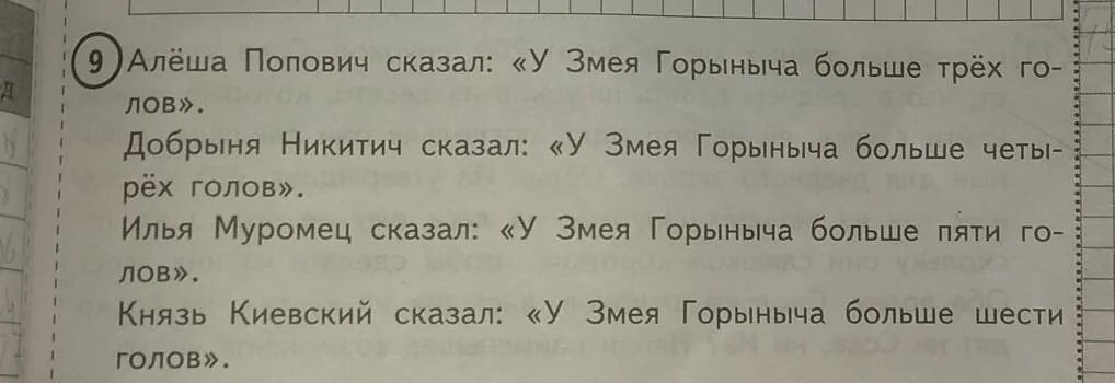 Задача про змей Горыныча. Задача по ВПР про змея Горыныча. Алёша Попович сказал у змея Горыныча больше четырёх. Алёша Попович сказал у змея Горыныча больше трёх.