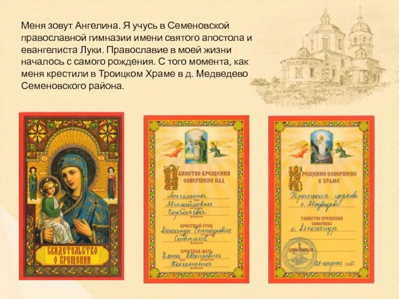 Имена при крещении какое. Православные названия организаций. лука христианство. имя алина по церковному при крещении как будет. церковное имя ангелина при крещении.