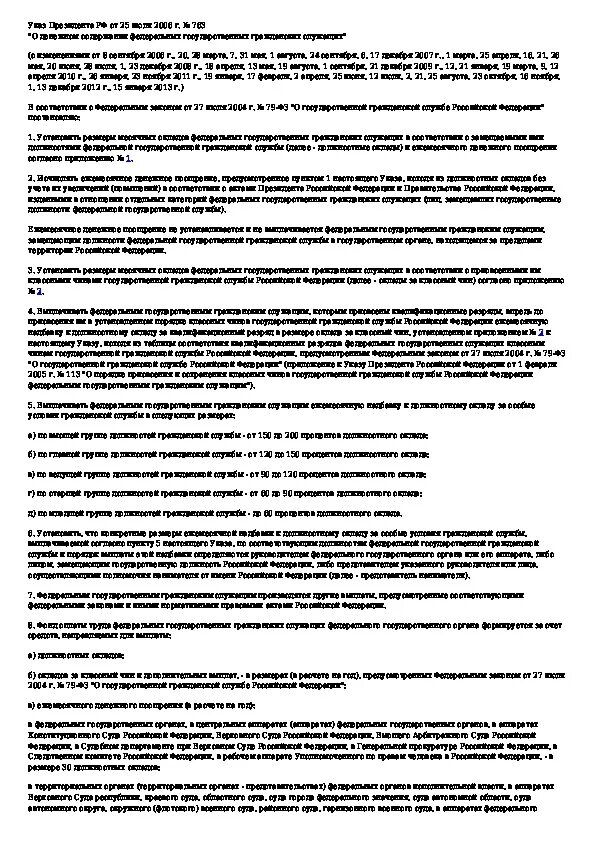 Сохранение денежного содержания государственных гражданских служащих