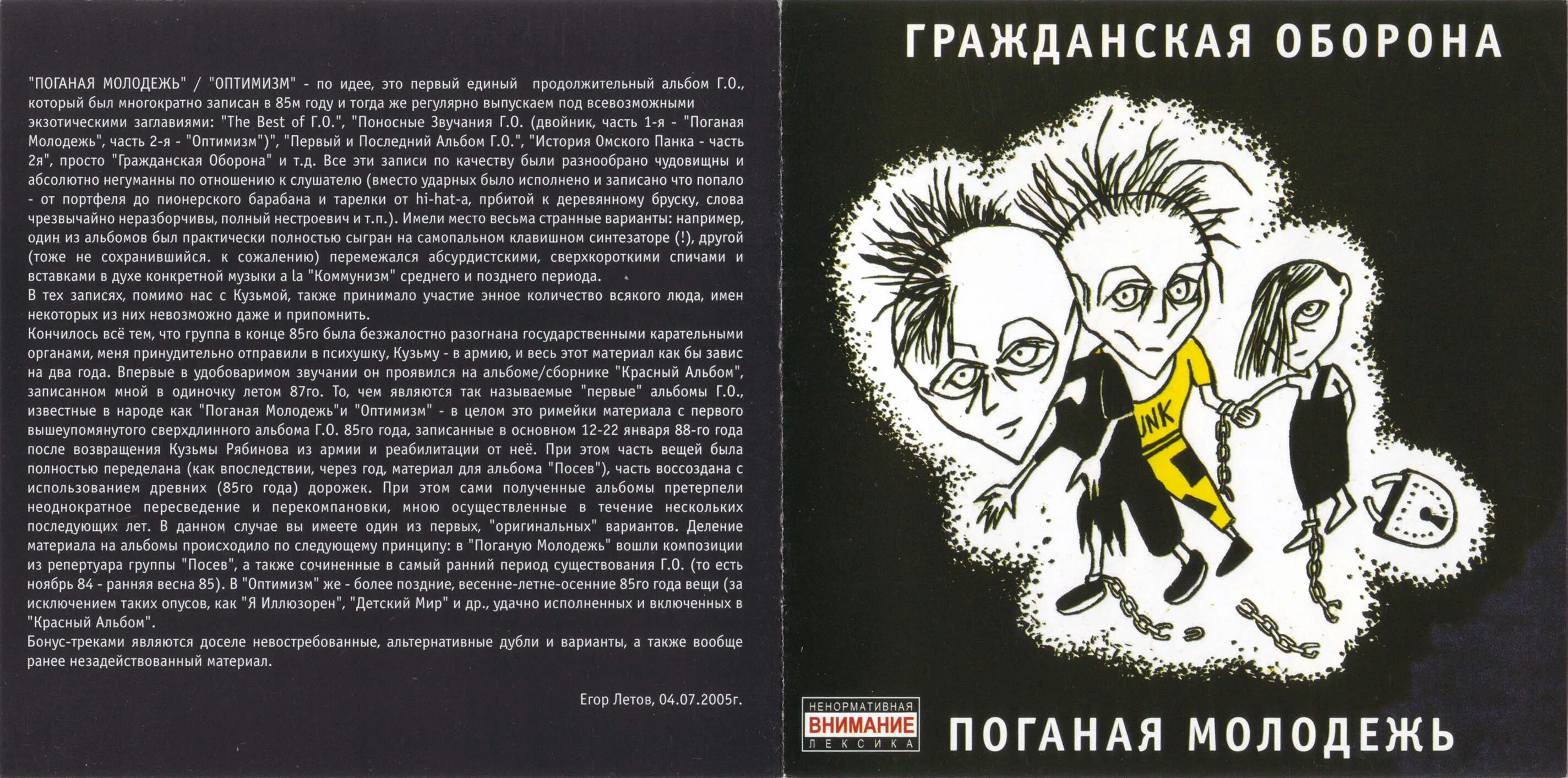 обложка альбома поганая молодёжь. гражданская оборона поганая молодежь обложка. поганая молодежь аккорды. егор летов поганая молодежь альбом. гроб поганая молодежь.