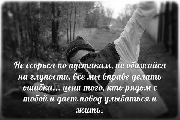 Давай не будем обижаться. Цитаты про ссоры. Статусы в картинках. Ссора высказывания. Грустные статусы.